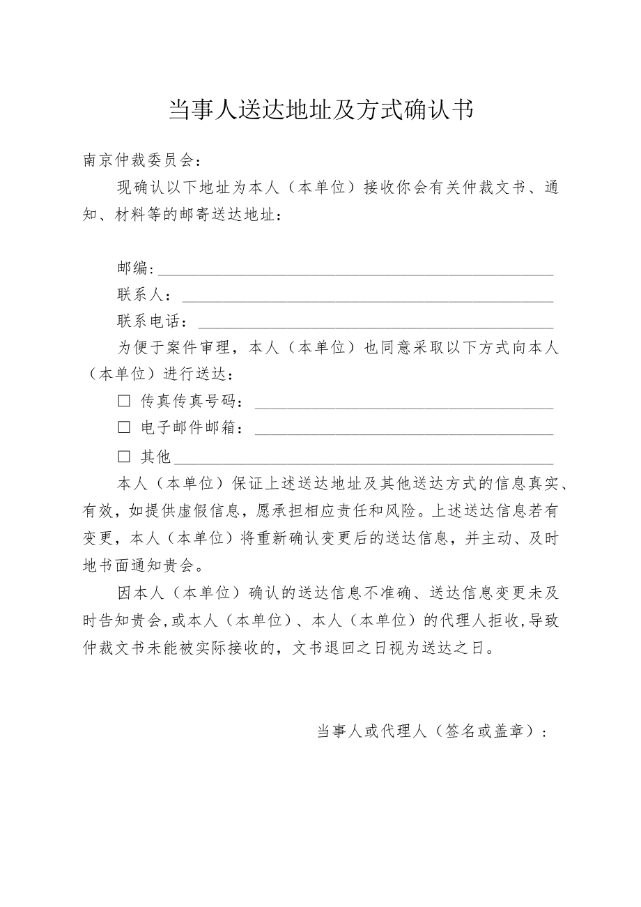 当事人送达地址及方式确认书.docx_第1页