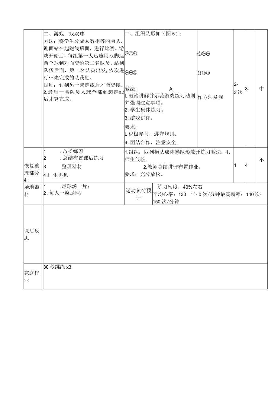 小学校园足球教案：脚背正面运球.docx_第3页