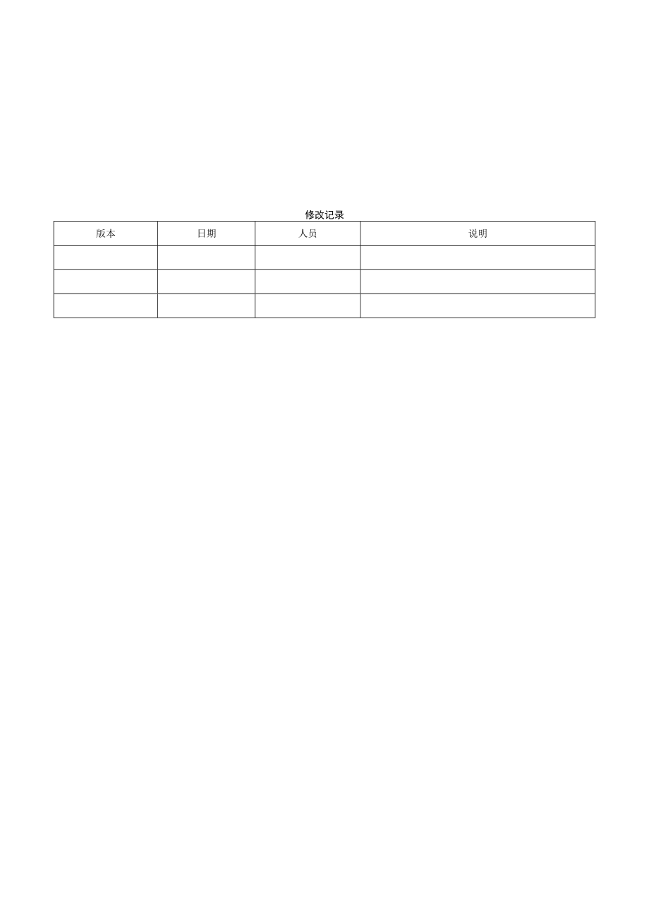 福建国税办税查询及预约系统操作手册第一版.docx_第2页