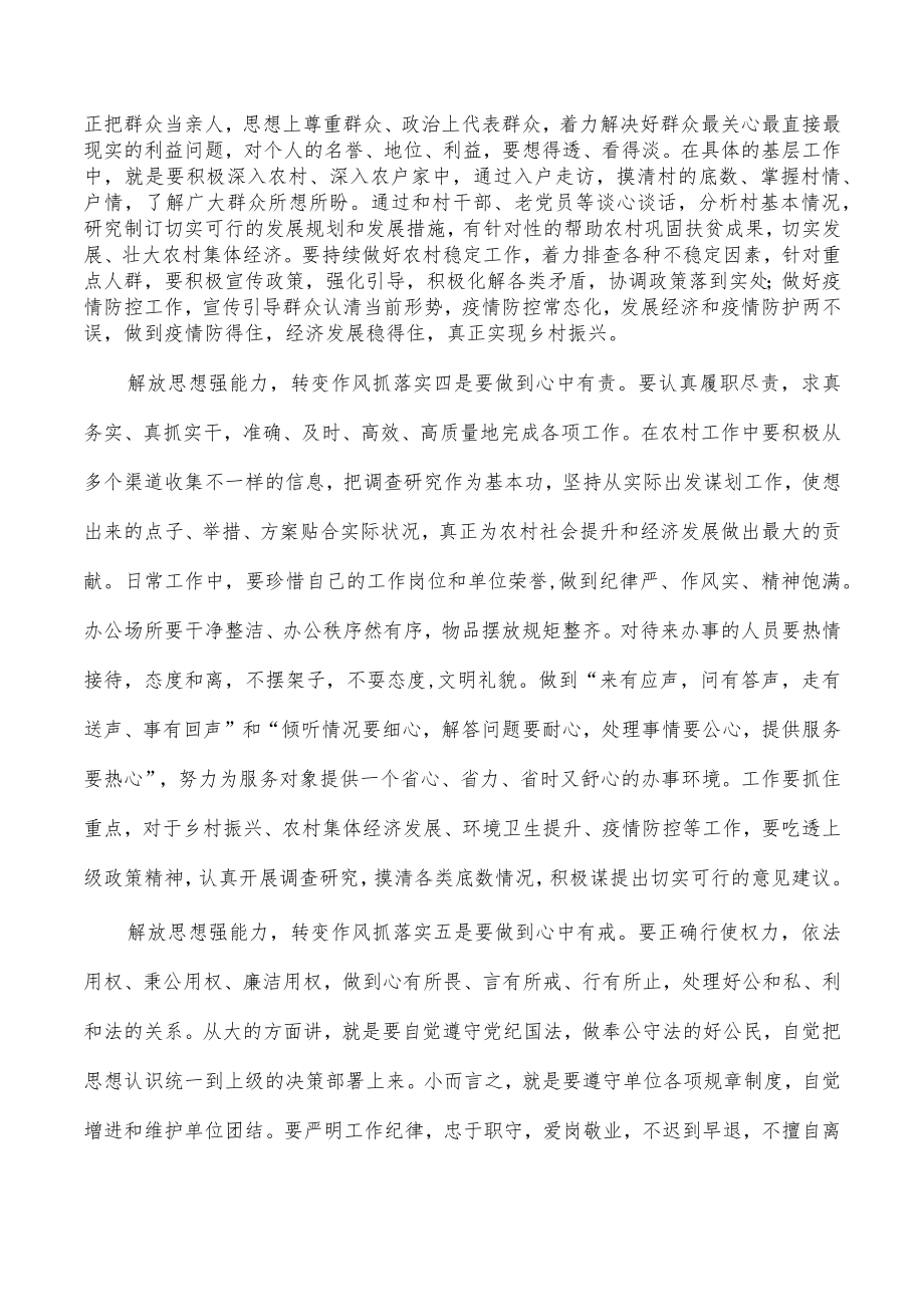 基层解放思想强能力转变作风抓落研讨发言.docx_第2页