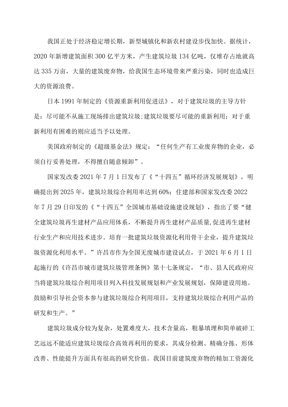 襄城县揭榜制科技项目需求表.docx_第2页