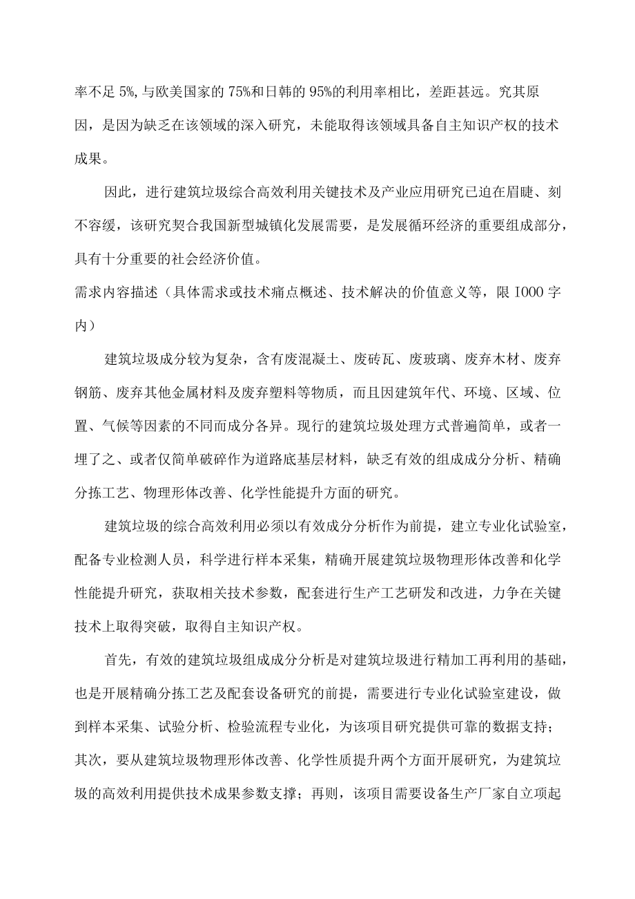 襄城县揭榜制科技项目需求表.docx_第3页