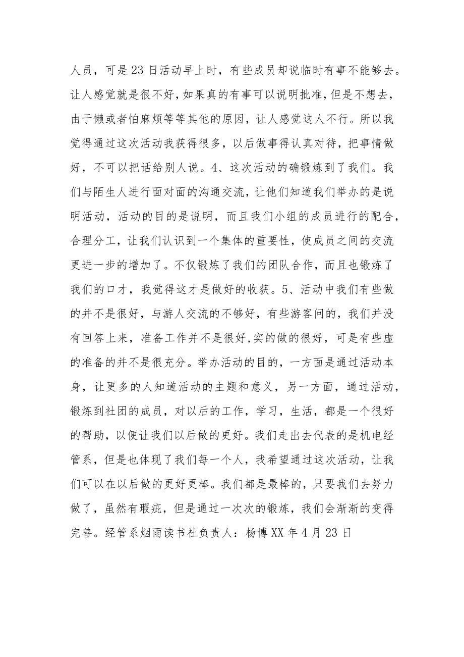 世界读书日活动总结.docx_第2页