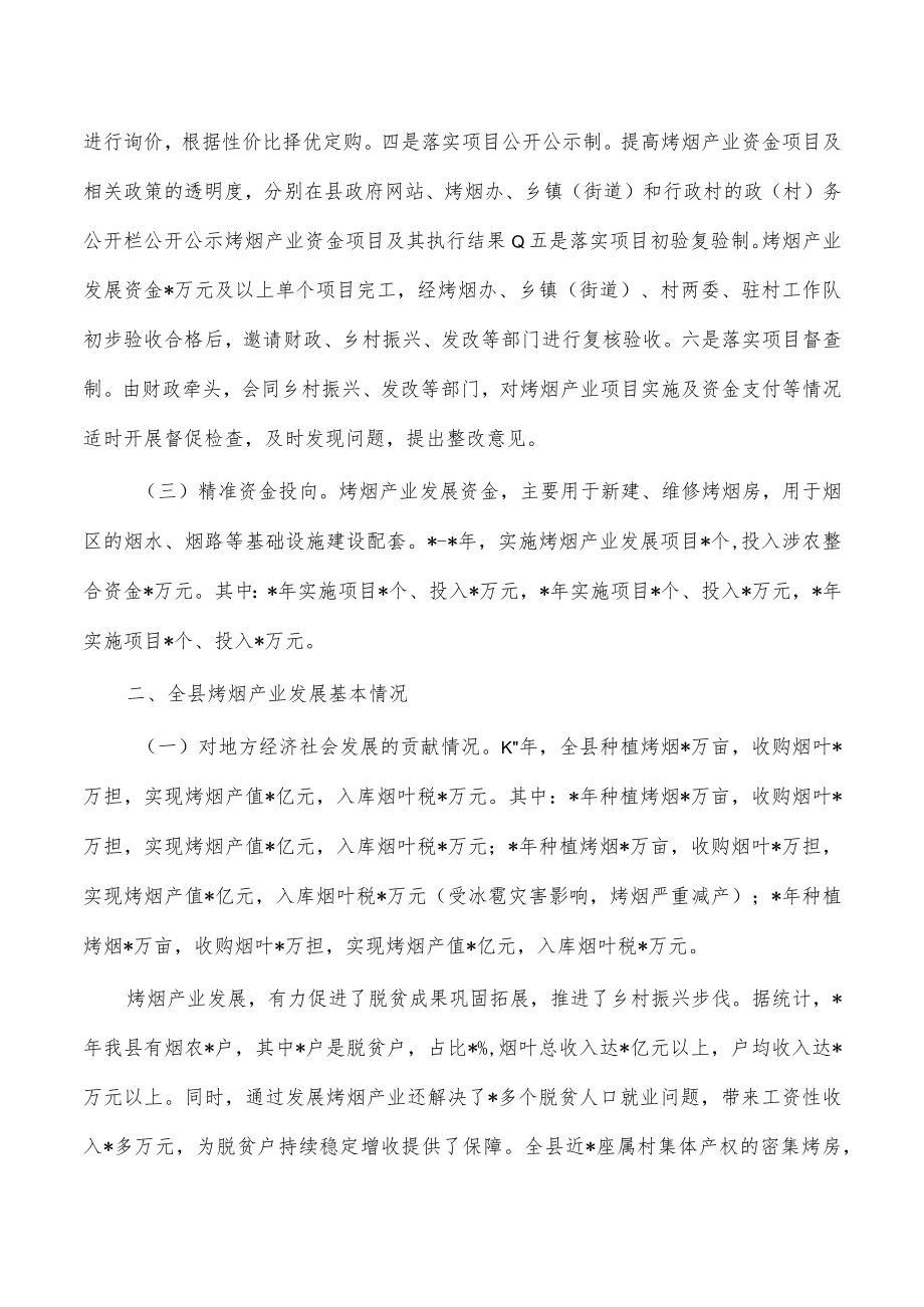 支持烤烟产业高质量发展调研.docx_第2页