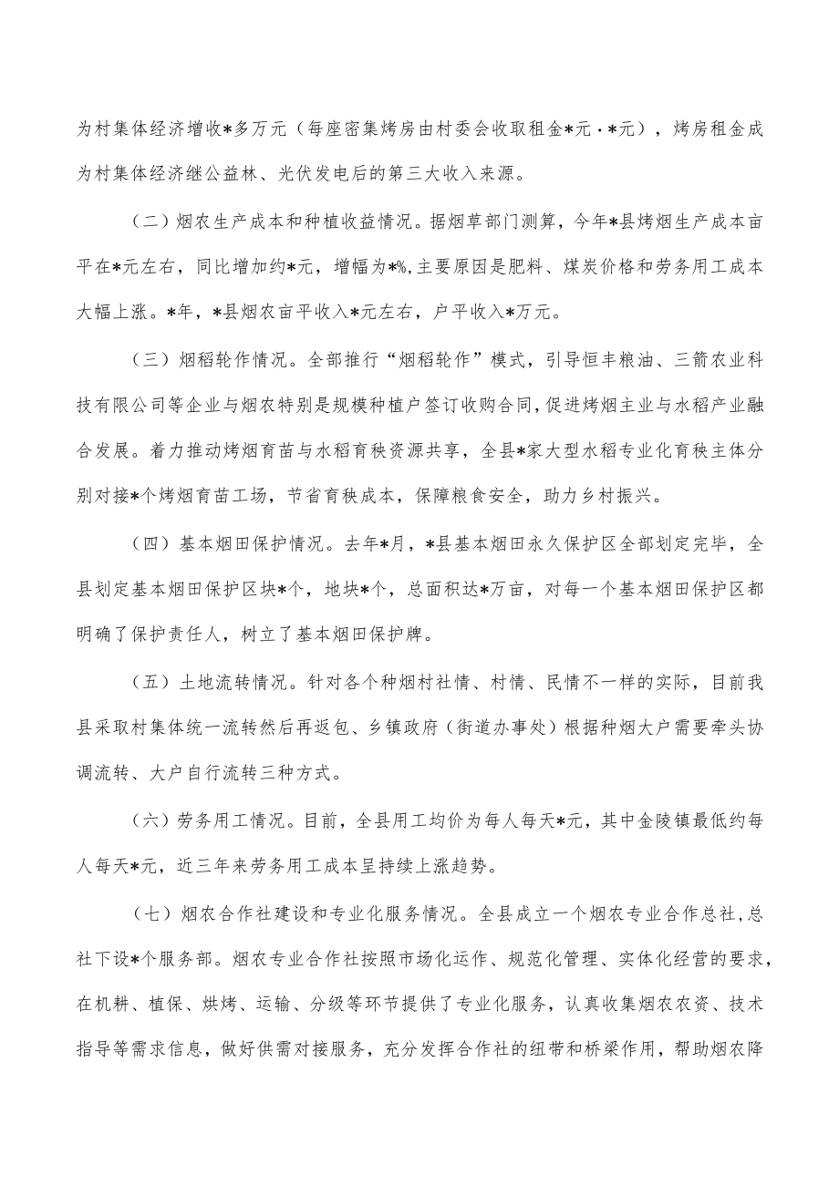 支持烤烟产业高质量发展调研.docx_第3页