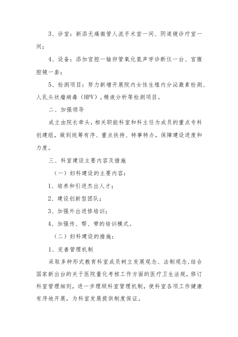 医院重点专科妇科建设项目实施方案.docx_第2页