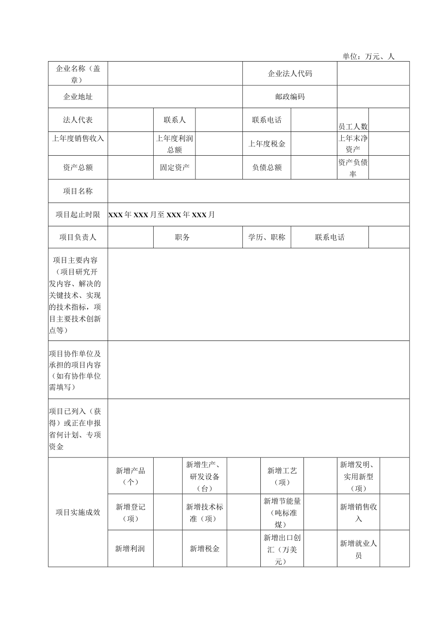 高明区中小企业发展专项资金技术创新项目申报书.docx_第2页