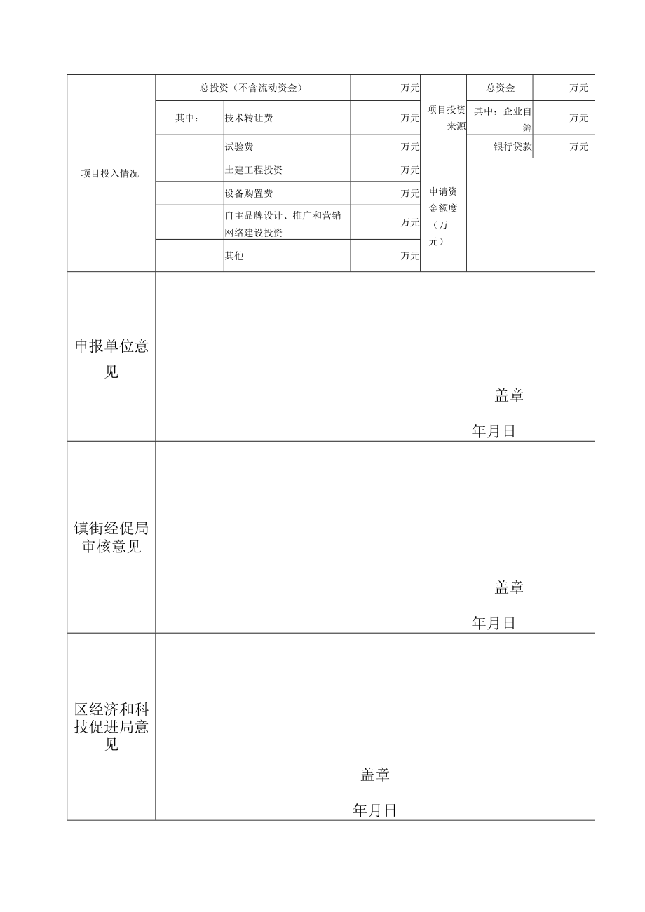 高明区中小企业发展专项资金技术创新项目申报书.docx_第3页