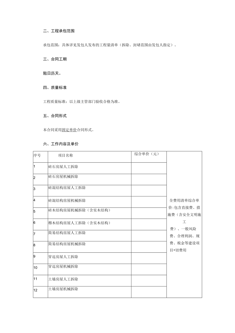 铜梁区南城街道马滩村2020年农村危房处置工程施工合同.docx_第2页