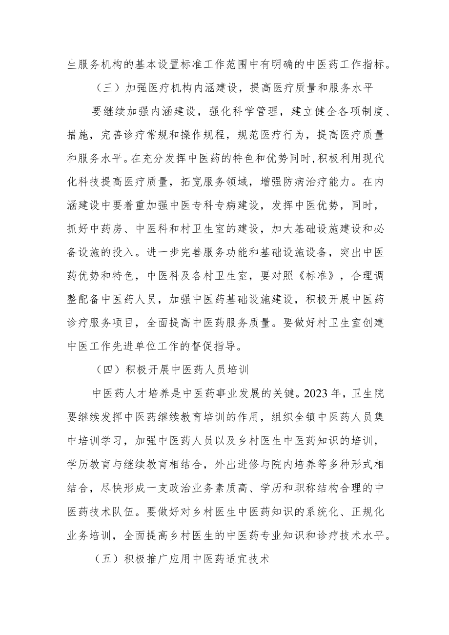 卫生院中医药年度工作计划.docx_第2页