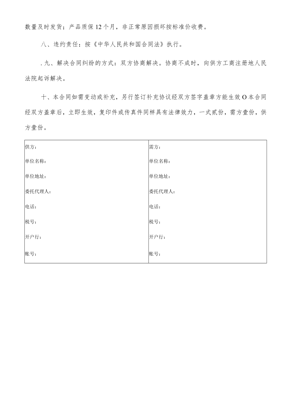 产品购销合同.docx_第2页