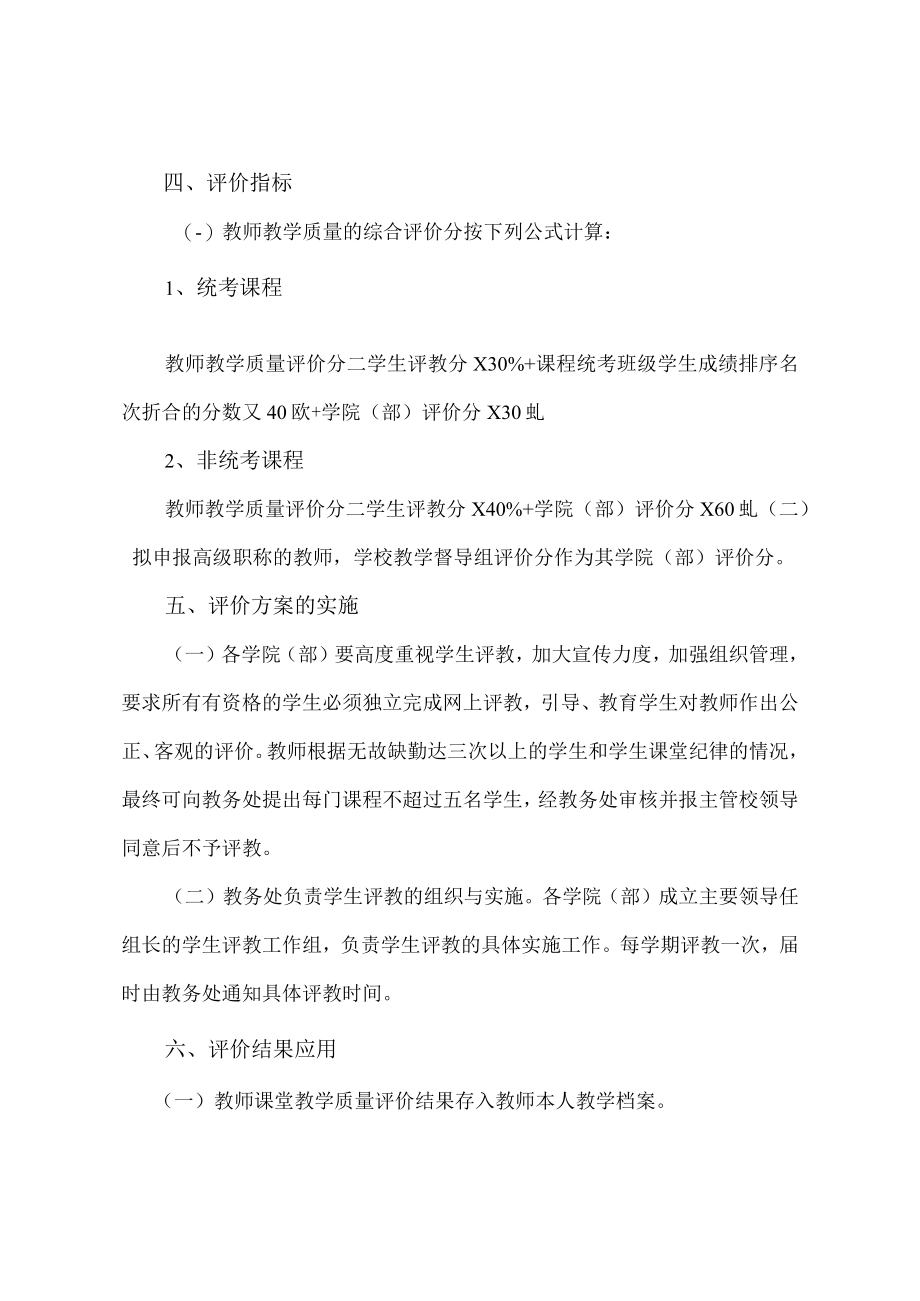 xx工商大学课堂教学质量评价办法.docx_第2页