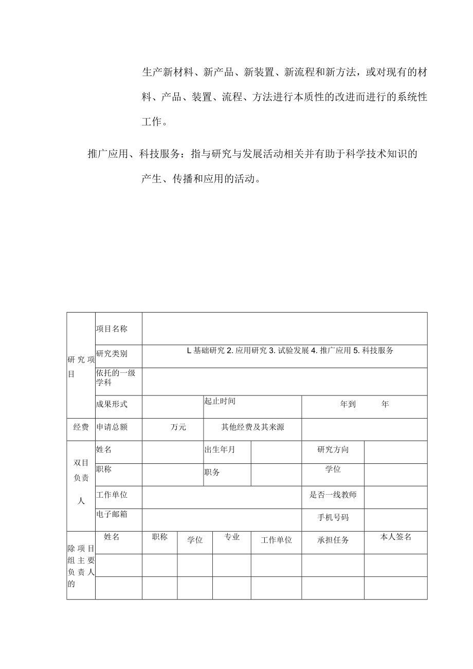 项目浙江省教育厅一般科研项目申请书.docx_第3页