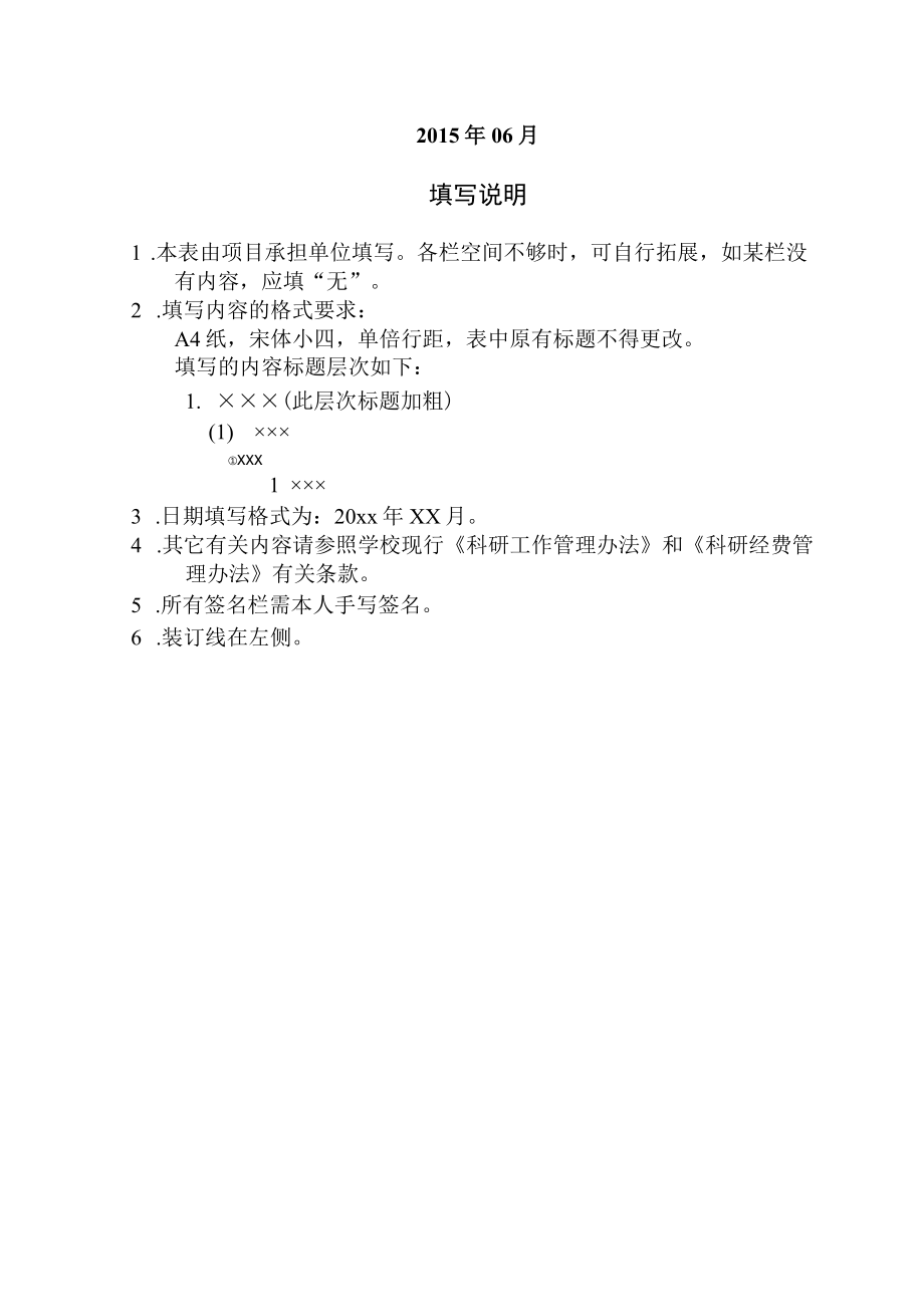 辽宁省交通高等专科学校科研项目申请书.docx_第2页