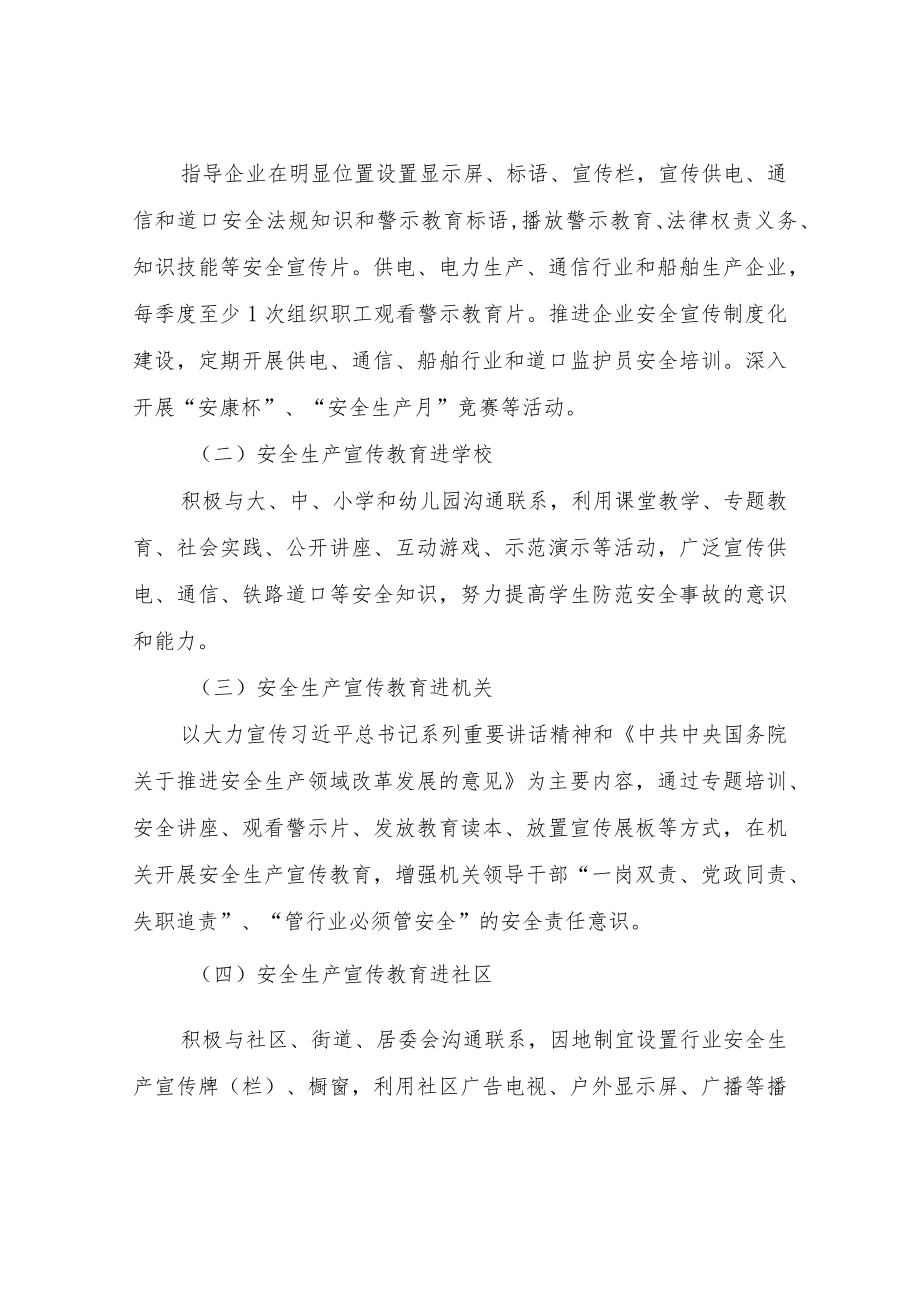 XX市经济和信息化委员会安全生产宣传教育“七进”活动实施方案.docx_第2页