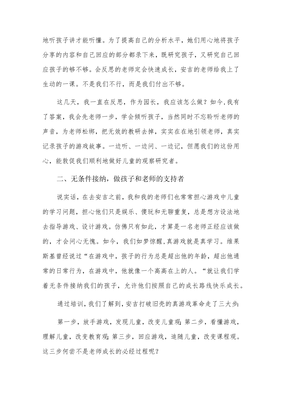 幼儿园教师安吉游戏培训心得5篇.docx_第2页