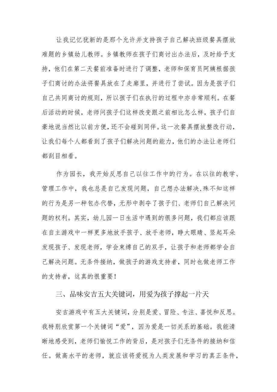 幼儿园教师安吉游戏培训心得5篇.docx_第3页