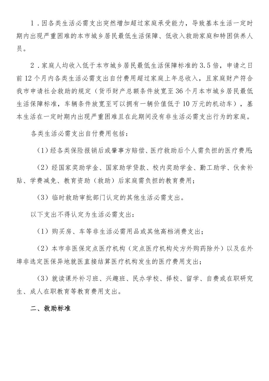 蓟州区临时救助实施细则.docx_第2页