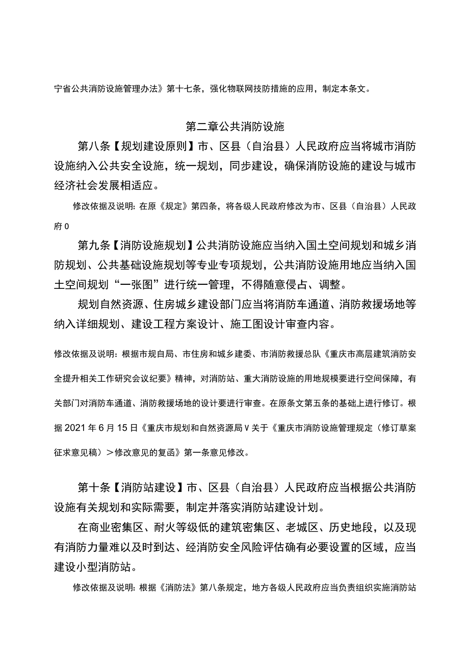重庆市消防设施管理规定.docx_第3页