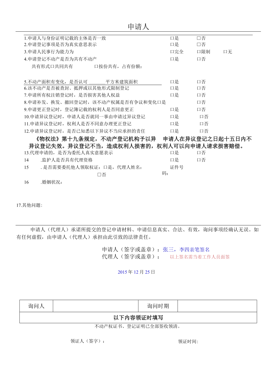 金湖县不动产登记申请书表二.docx_第2页