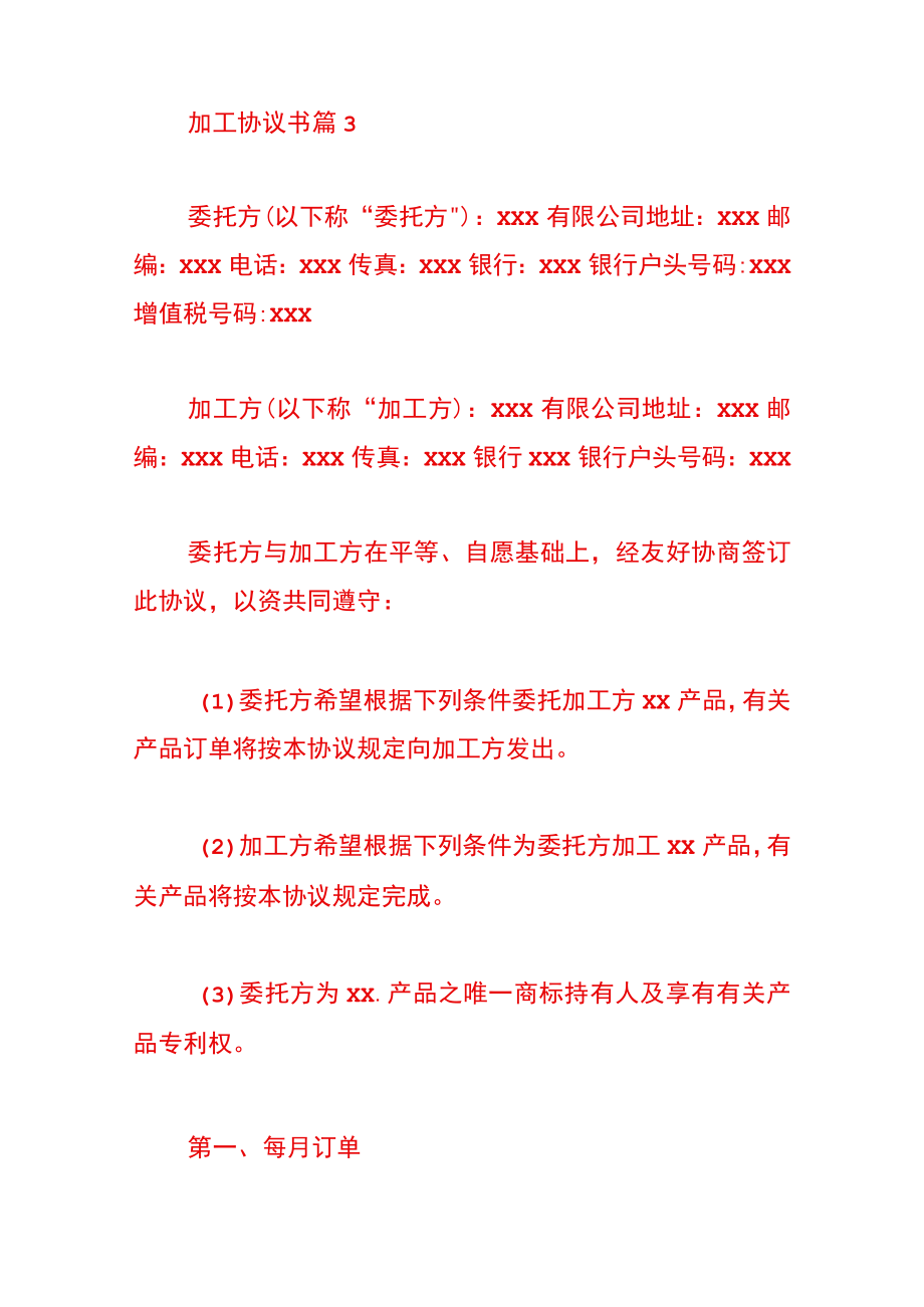 矿石厂加工协议书.docx_第3页