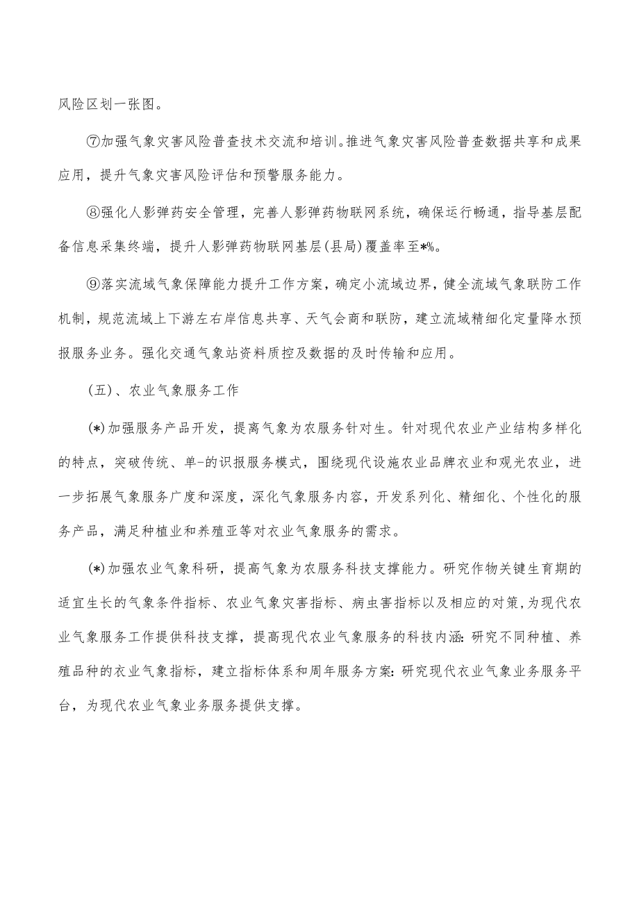 区气象局2023年工作计划.docx_第3页