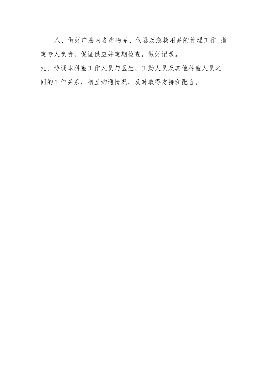 医院内科护理月度工作计划.docx_第2页