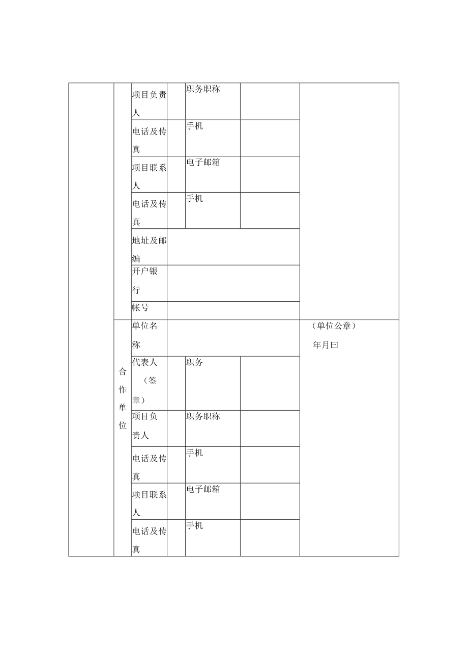 国家知识产权局软科学研究项目合同书.docx_第2页