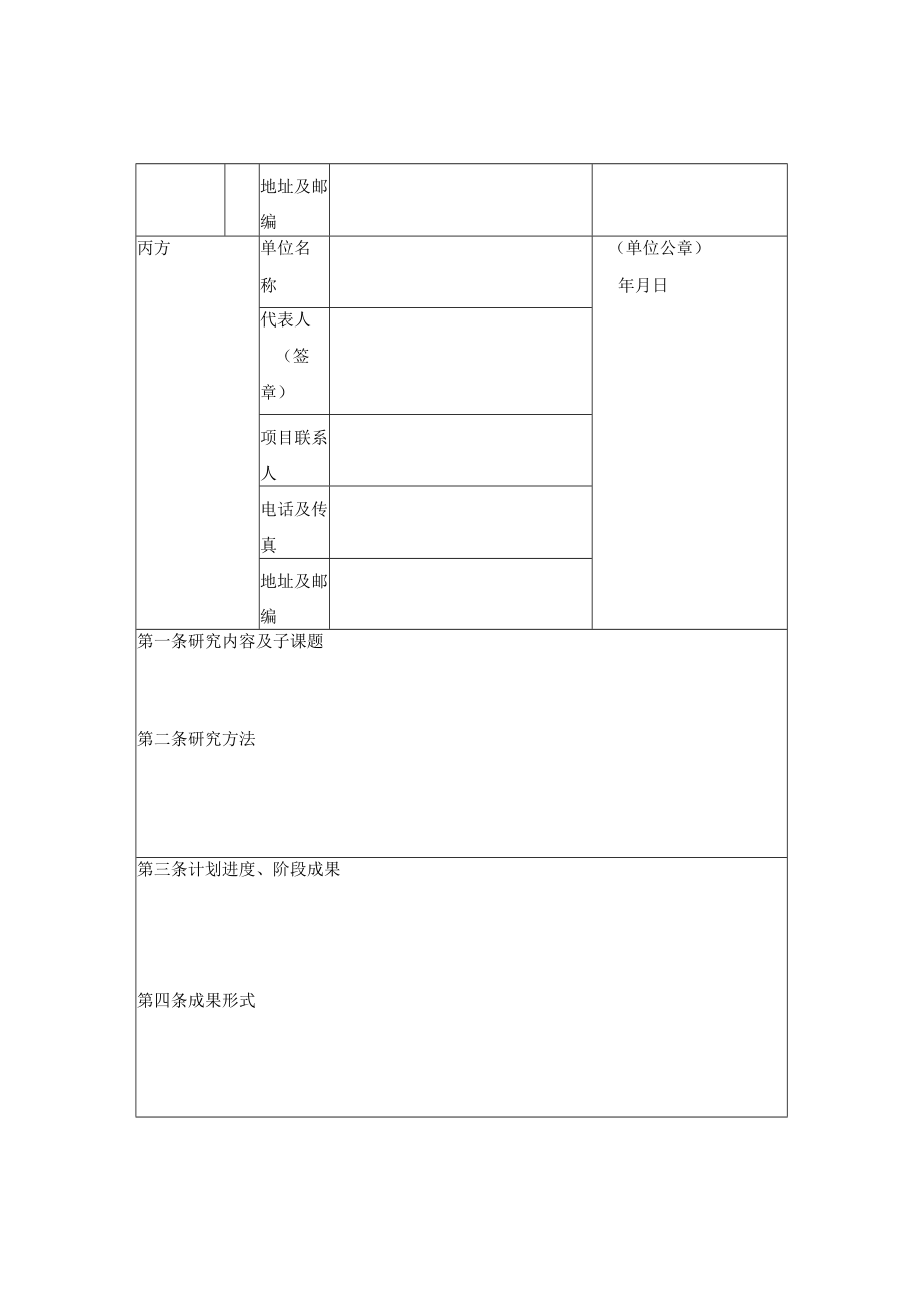 国家知识产权局软科学研究项目合同书.docx_第3页