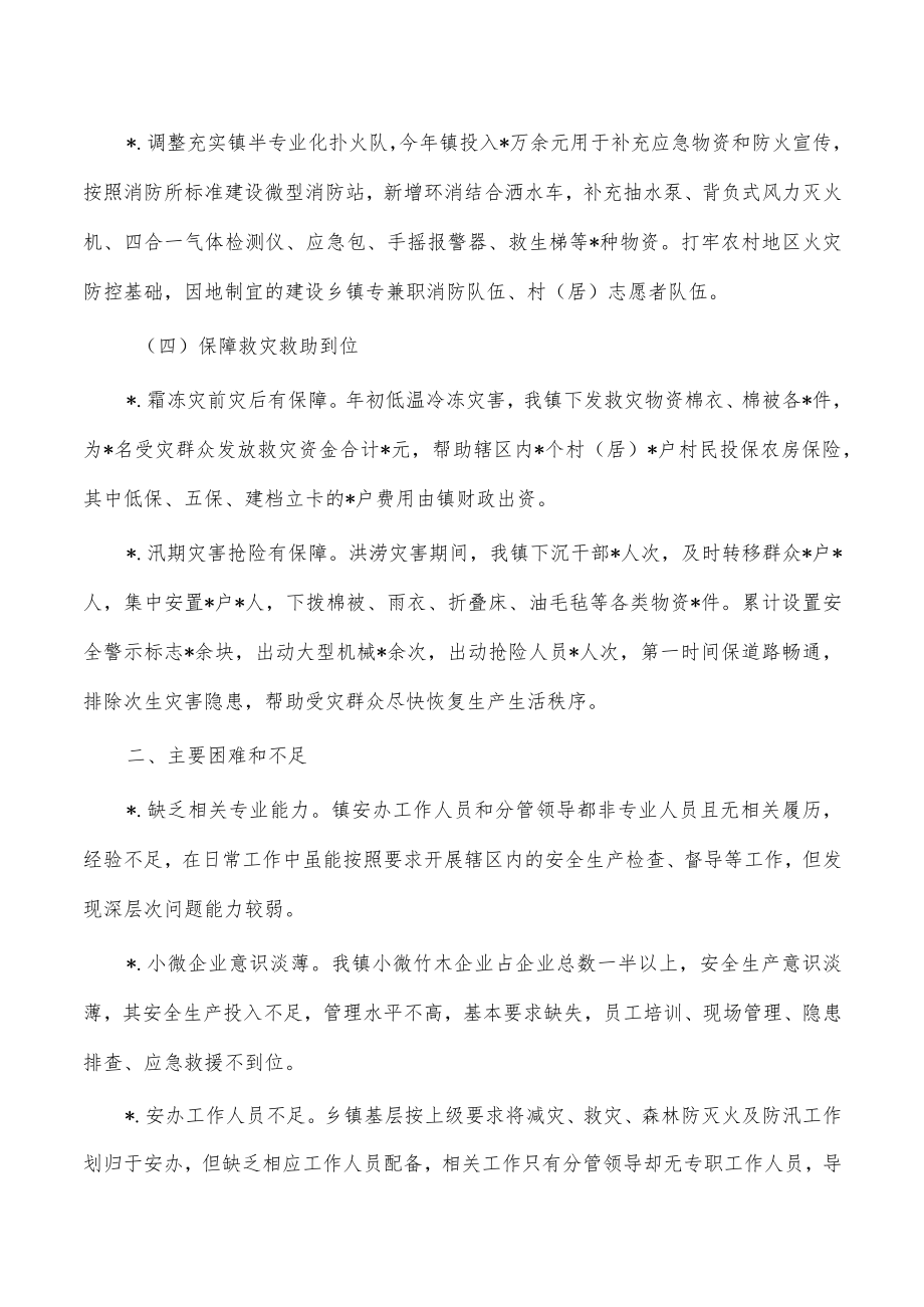 镇2023年安全应急管理工作总结.docx_第3页