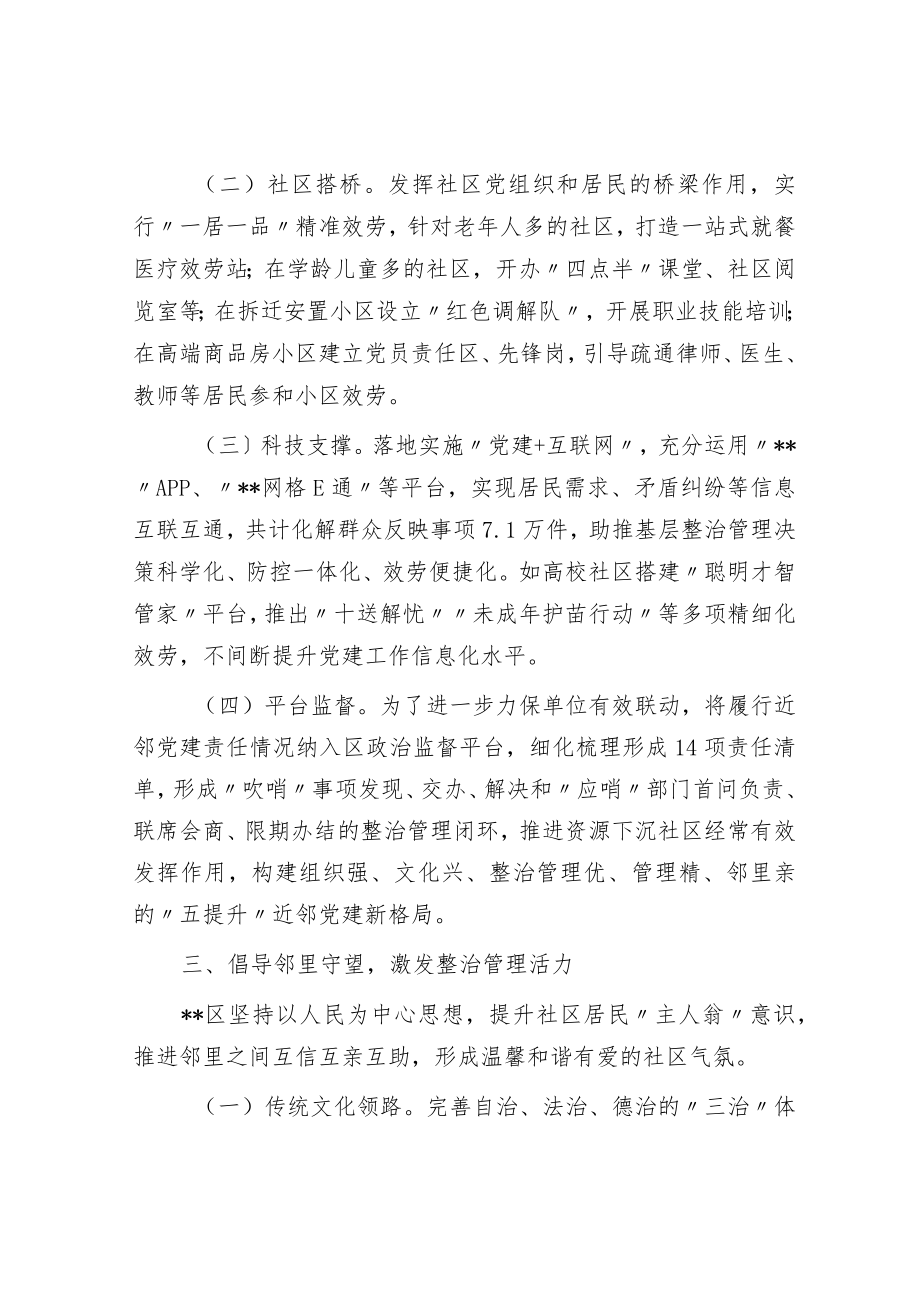 党建引领打造“基层治理新格局”工作情况报告.docx_第3页