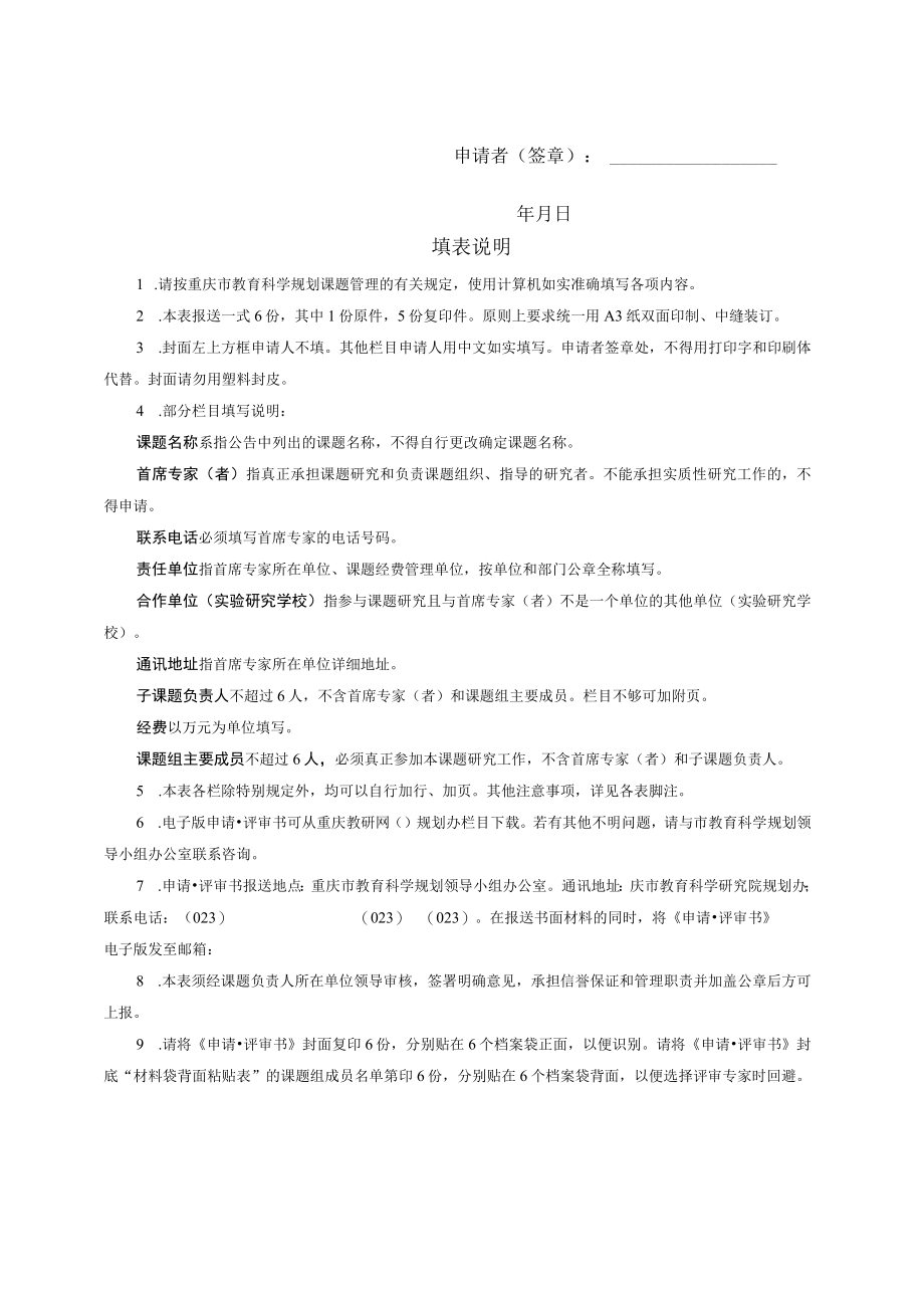 重庆市教育科学规划重大课题申请评审书.docx_第3页