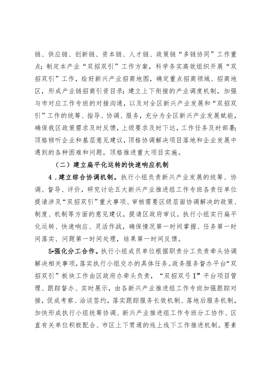 黄山区加强招商引资招才引智提质增效加快推动新兴产业高质量发展工作方案.docx_第3页