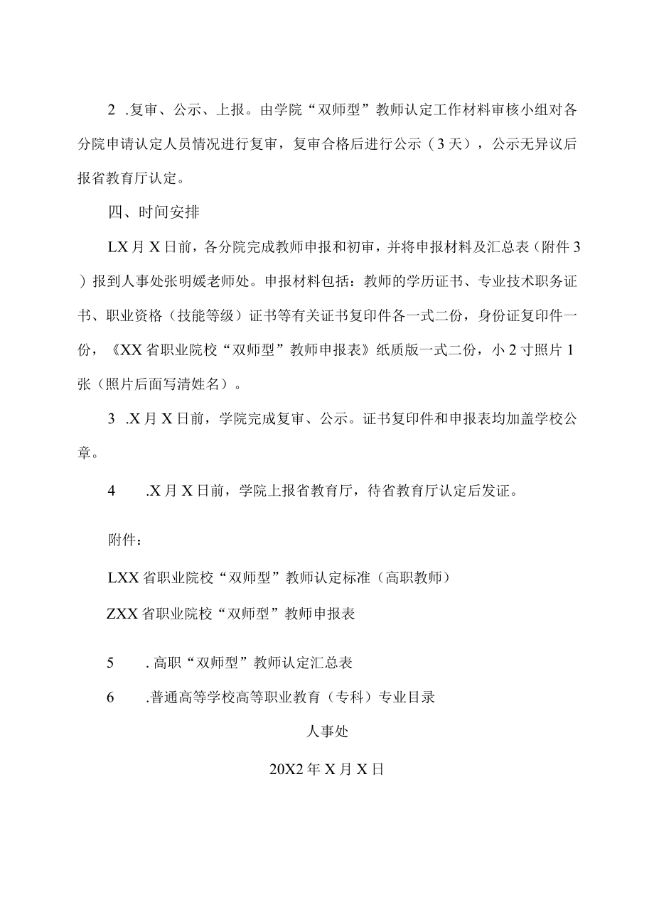 XX工程职业技术学院关于开展20X2年全省职业院校“双师型”教师认定工作的通知.docx_第2页