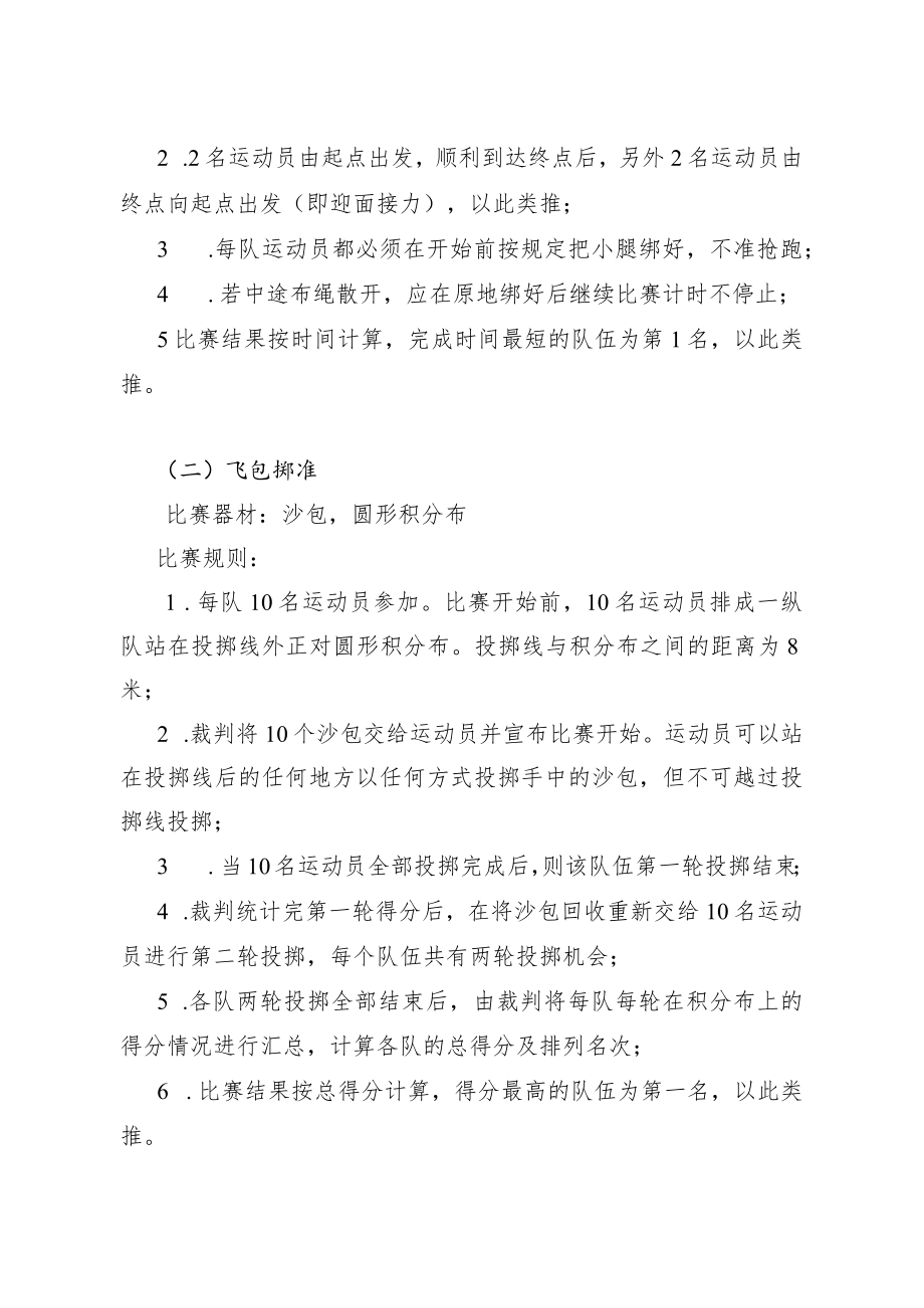 鲤城区第二届职工运动会拔河比赛规程.docx_第3页