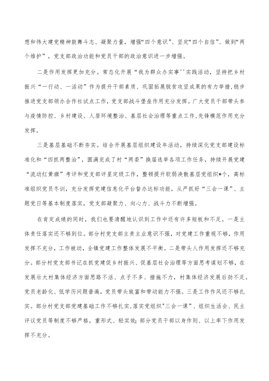 村抓党建工作述职评议考核强调要求.docx_第2页