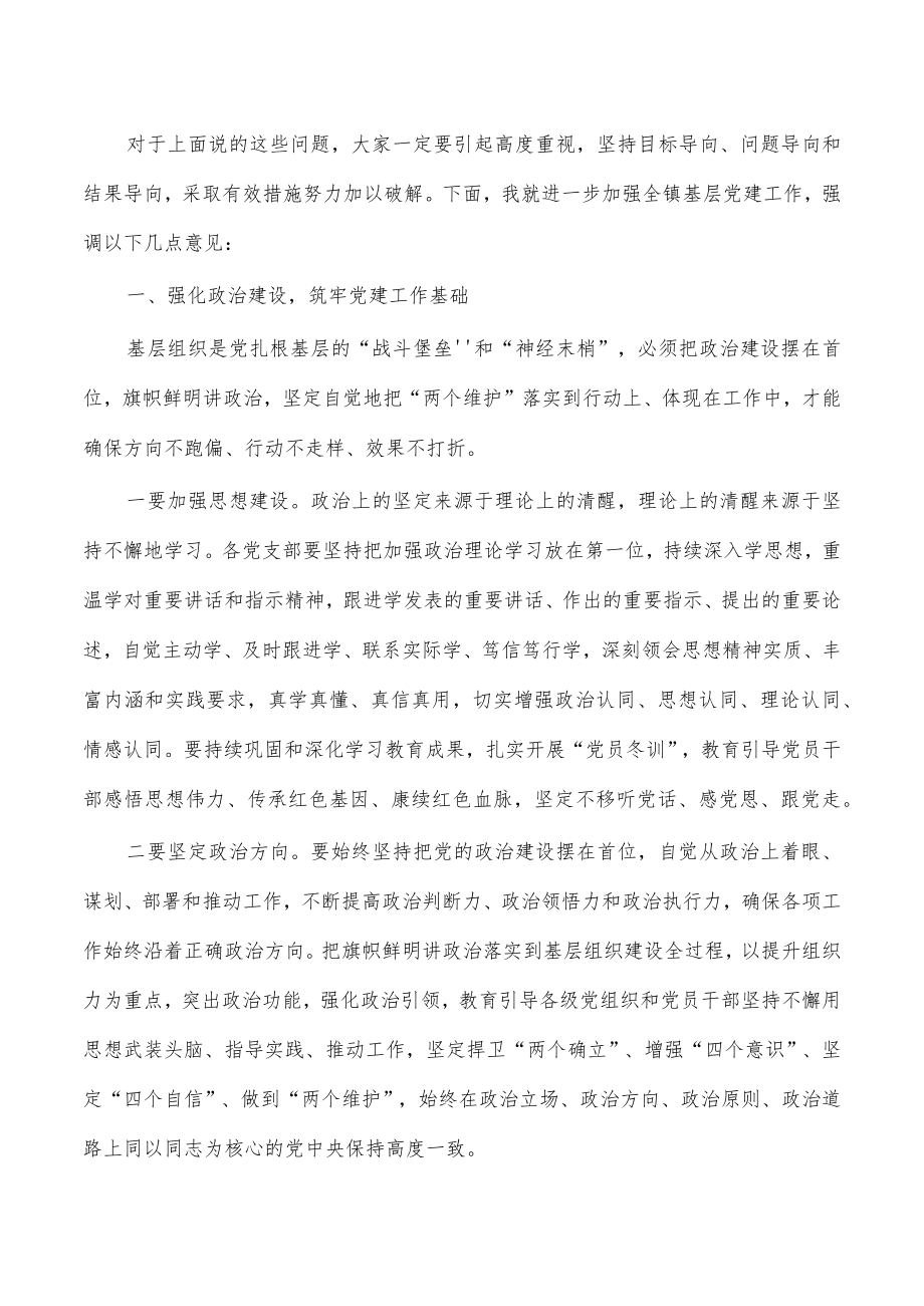 村抓党建工作述职评议考核强调要求.docx_第3页