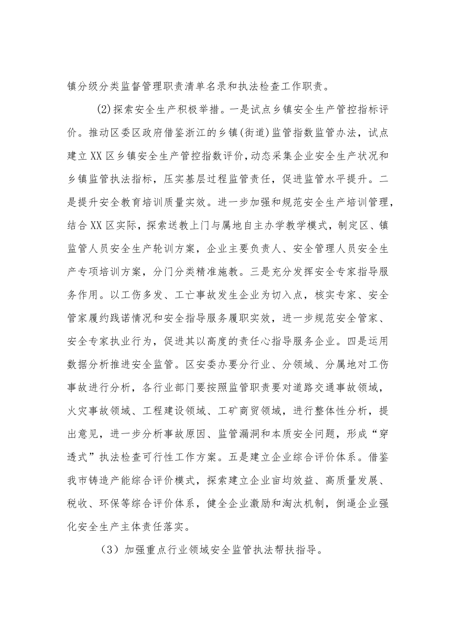 XX区安全生产“开小灶”方案.docx_第3页