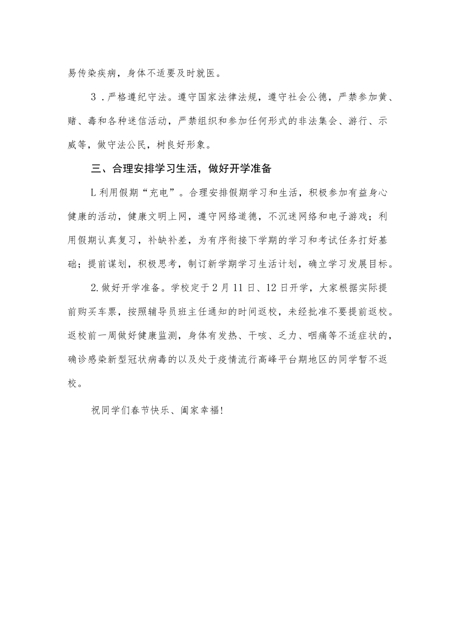 寒假期间学生防疫和安全提示.docx_第3页