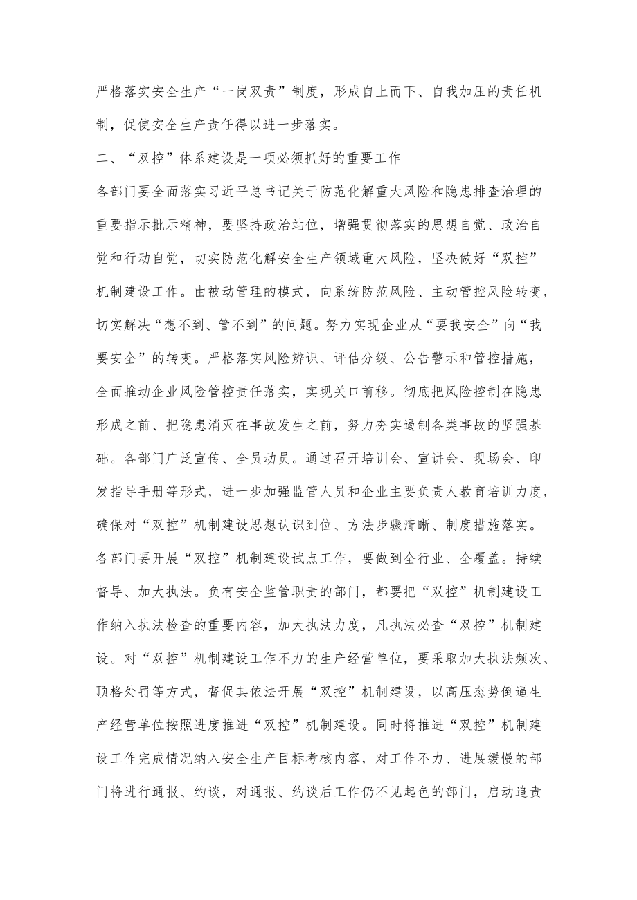 在全区安全生产工作会议上的讲话.docx_第2页