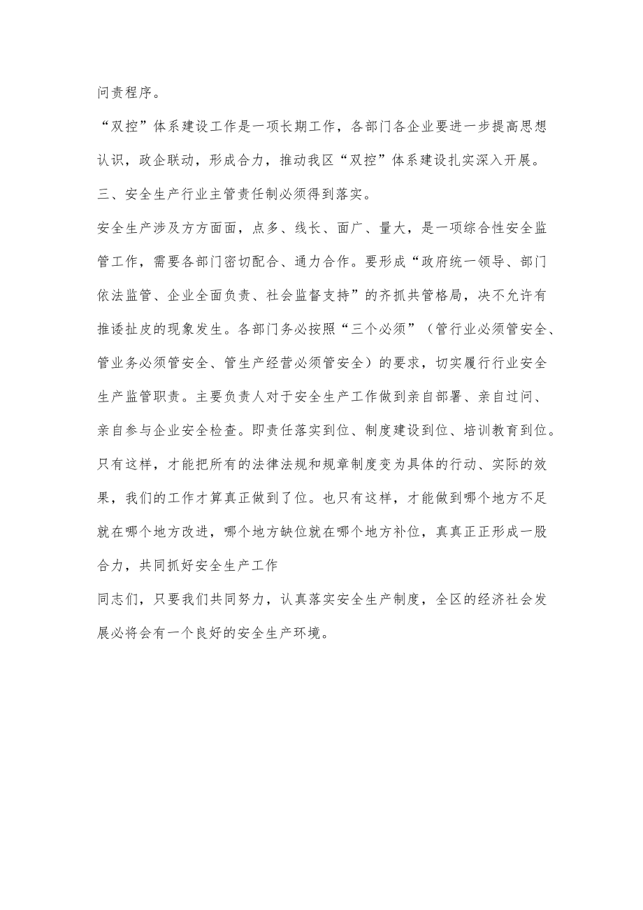 在全区安全生产工作会议上的讲话.docx_第3页