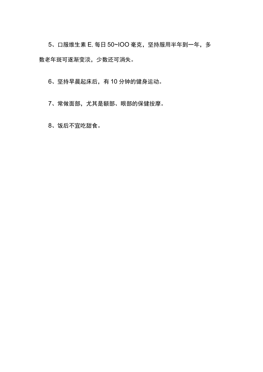 如何预计防老年斑.docx_第2页