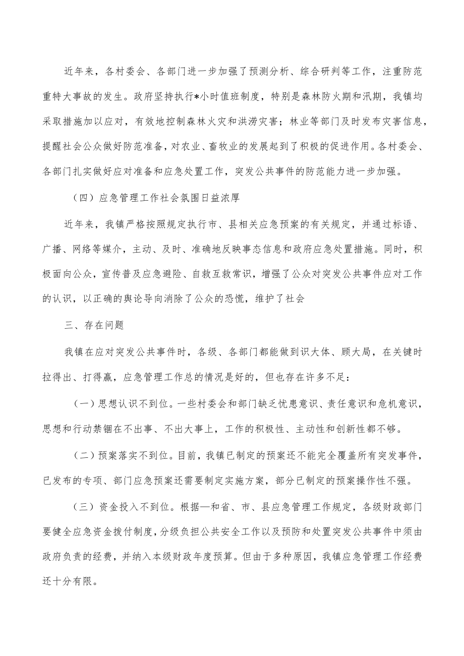 镇应急机构建设问题对策.docx_第2页