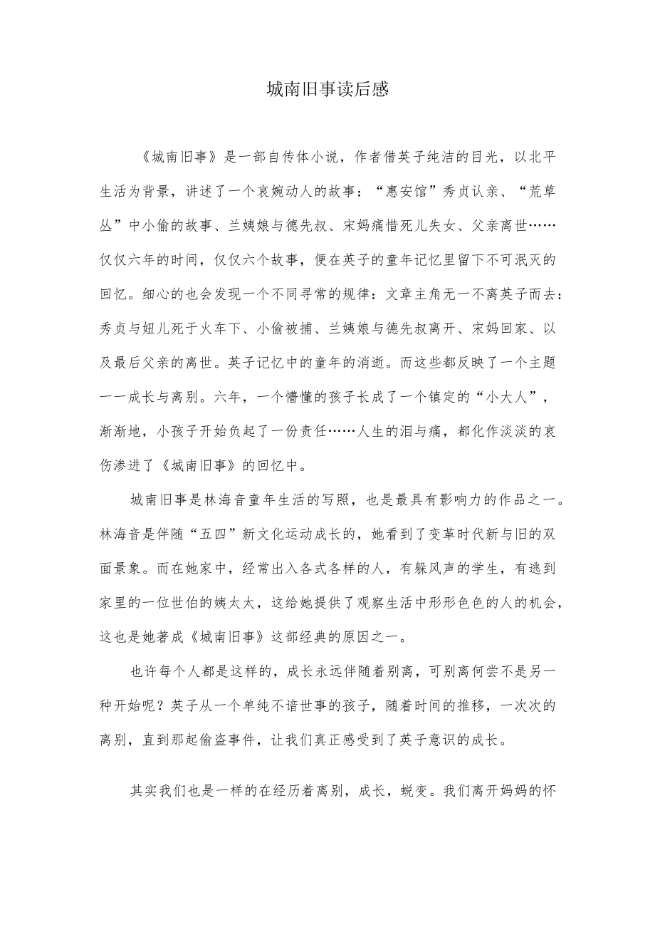 城南旧事读后感.docx_第1页