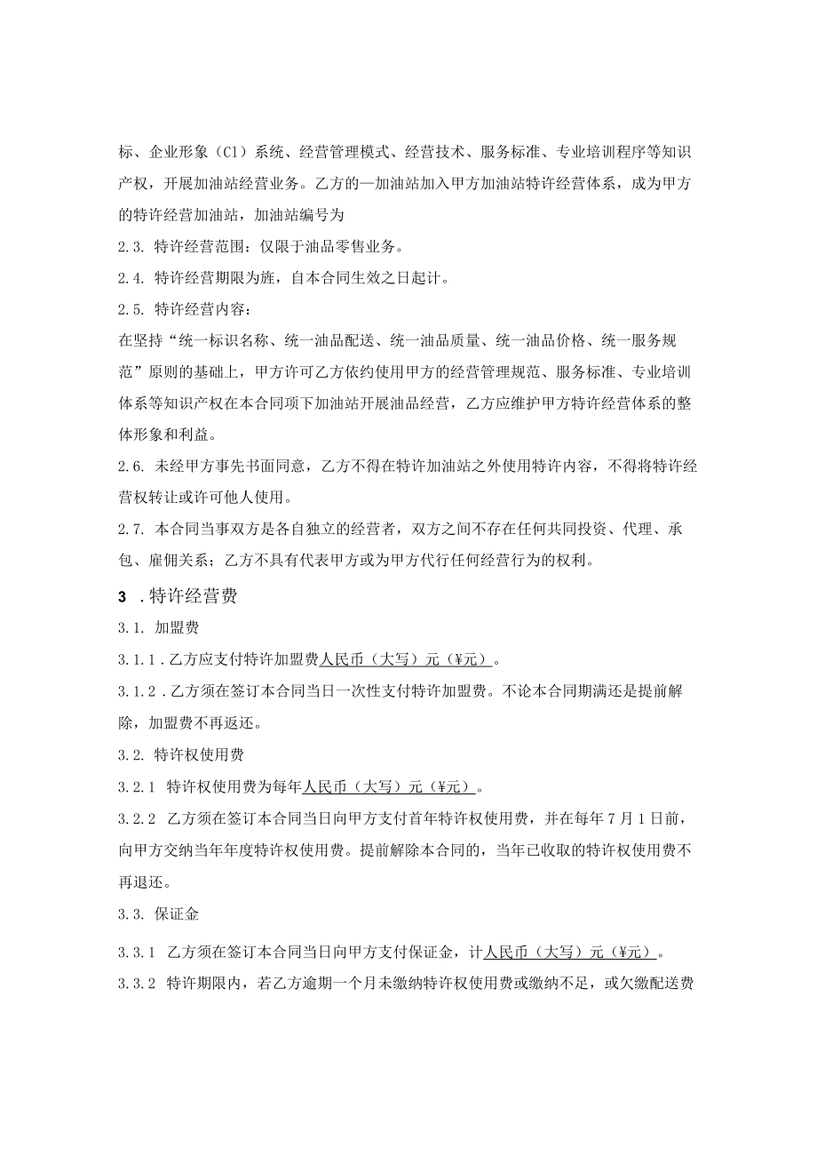 加油站特许经营合同.docx_第2页