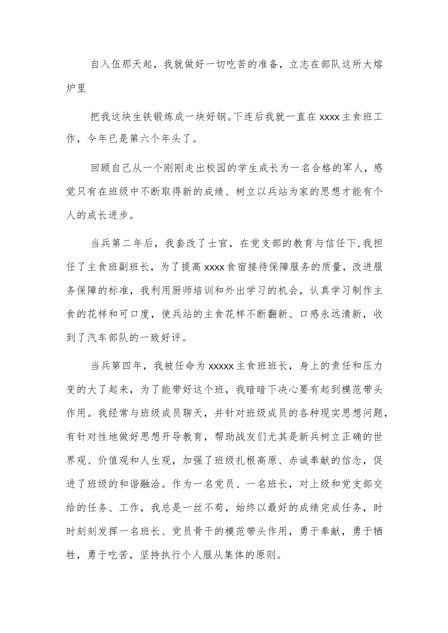 嘉奖个人事迹4篇.docx_第2页