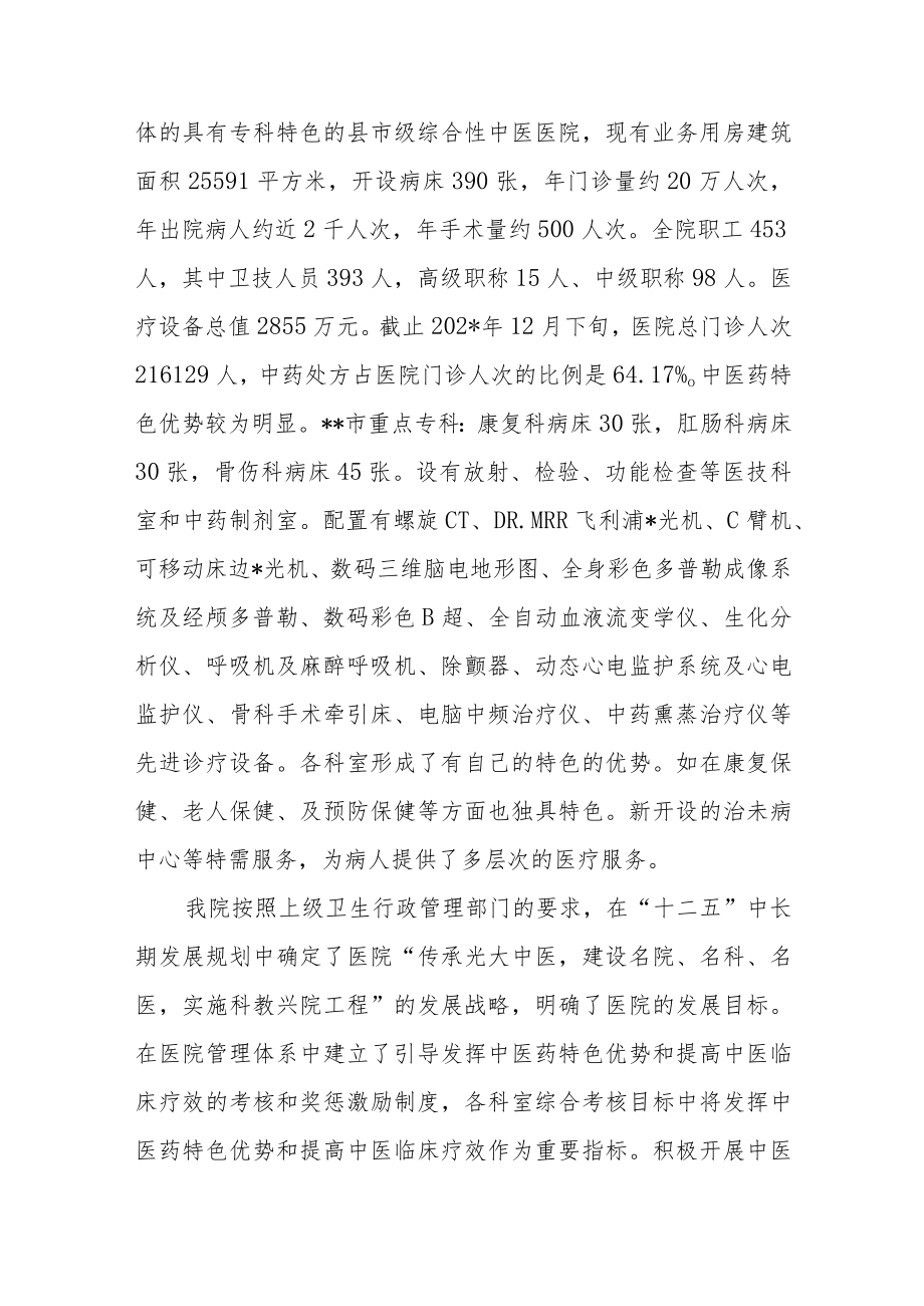 中医院中医重点专科建设工作总结.docx_第2页