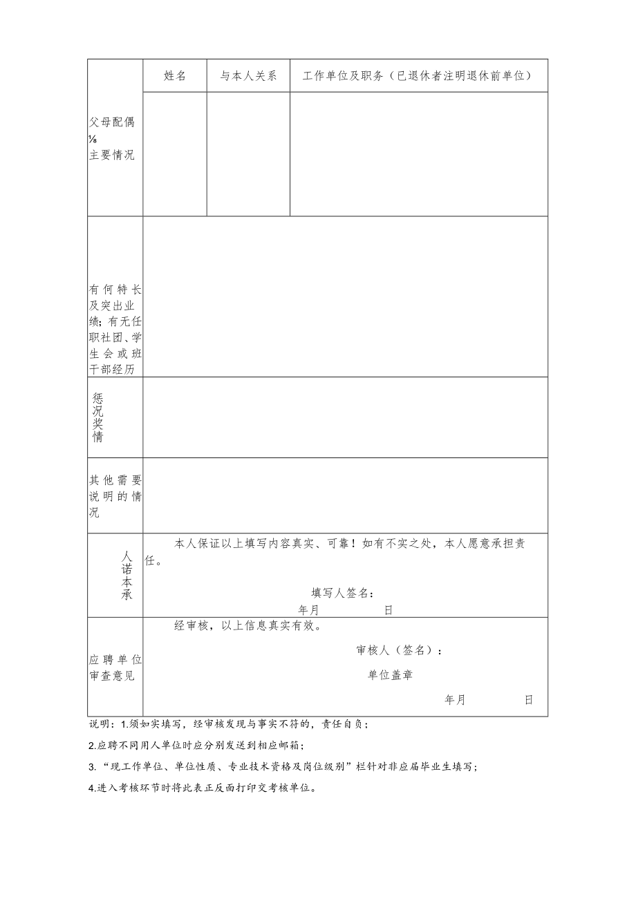 XX工程大学公开招聘非教学科研人员报名表.docx_第2页