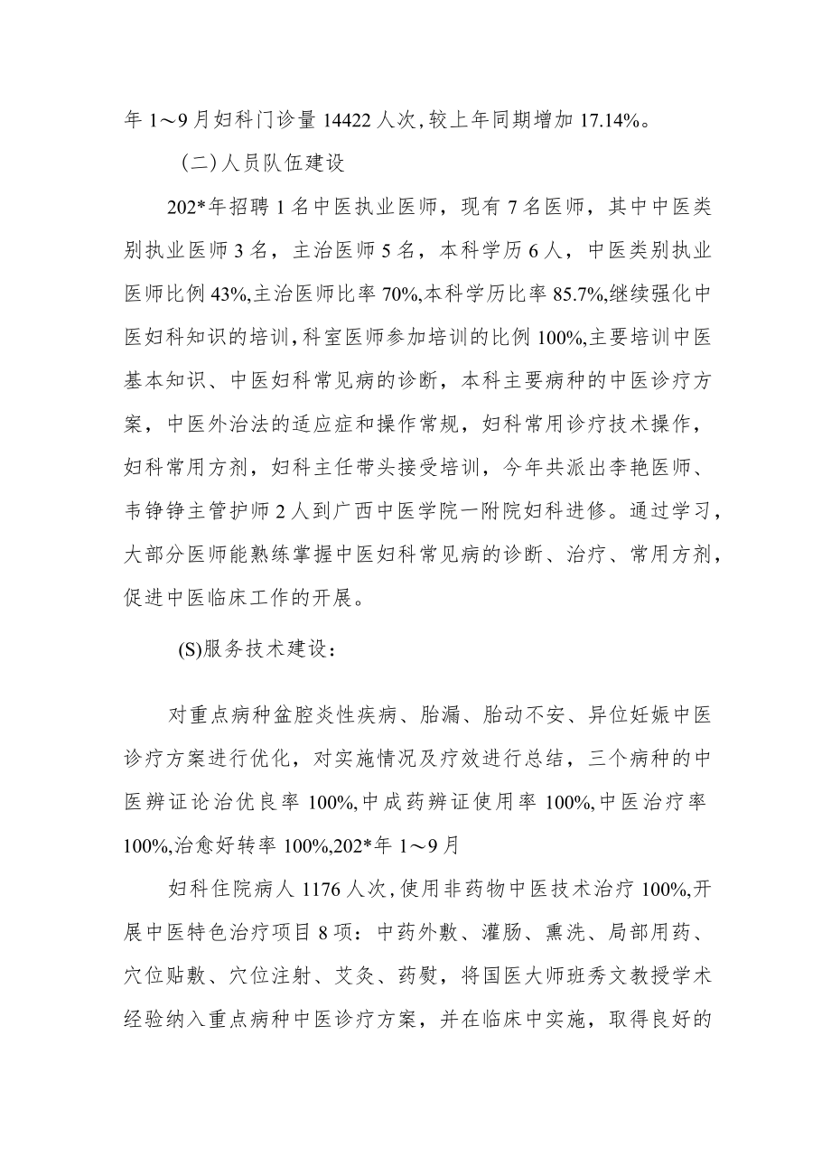 医院年度重点专科中医妇科工作总结.docx_第2页