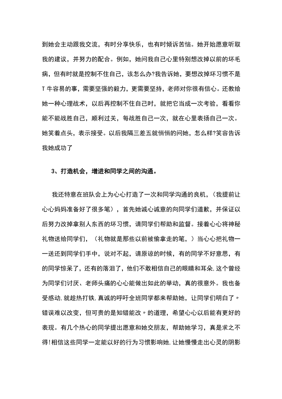 当今社会如何关注小学生心理健康.docx_第2页